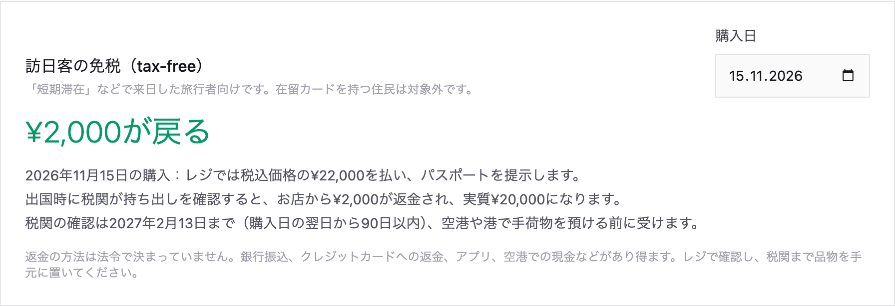 The tax-free card in Japanese: 22,000 yen with tax, bought on 15 November 2026