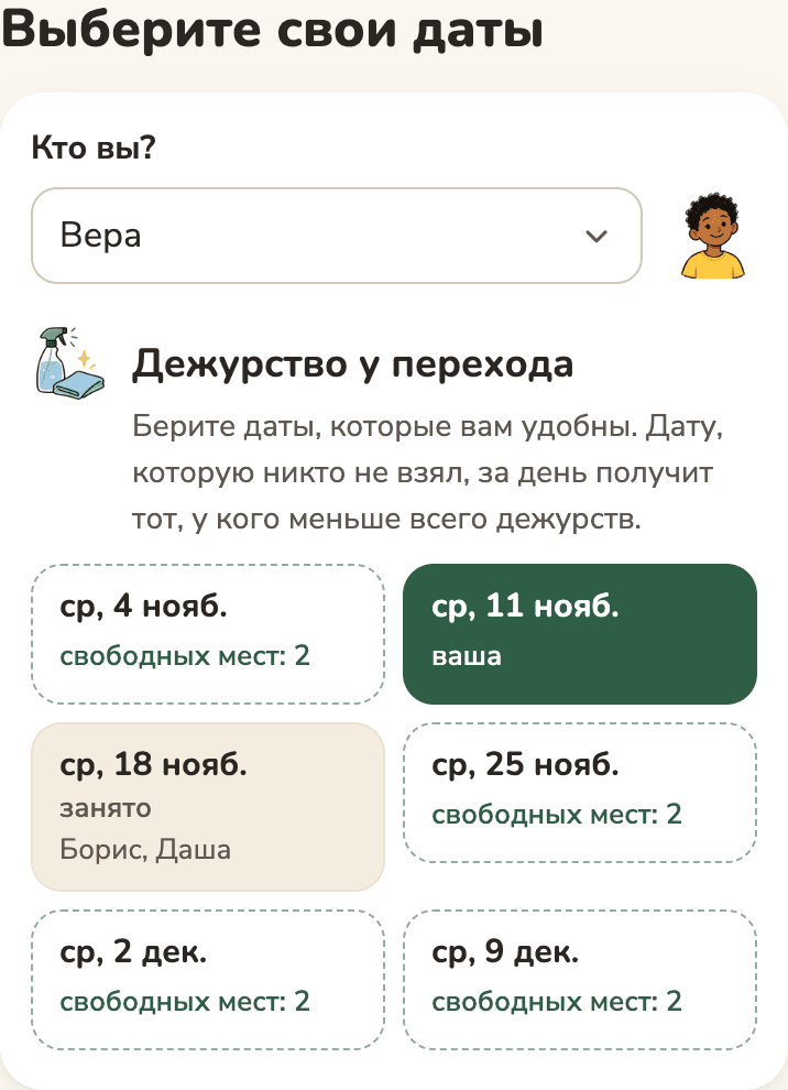 Выберите свои даты: вверху выбрано имя, ниже даты дежурства: свободные, ваша и занятая