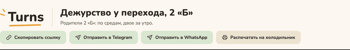 Верх общего графика: Скопировать ссылку и кнопки отправки в чат