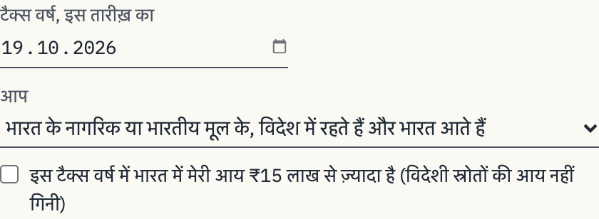 आप: तीन स्थितियाँ, और भारत में ₹15 लाख से ज़्यादा आय का बॉक्स