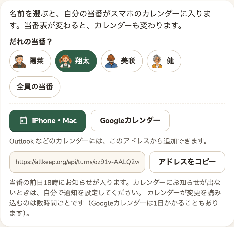 カレンダーに入れる:選べるメンバー、「iPhone・Mac」と「Googleカレンダー」のボタン、コピーできるアドレス